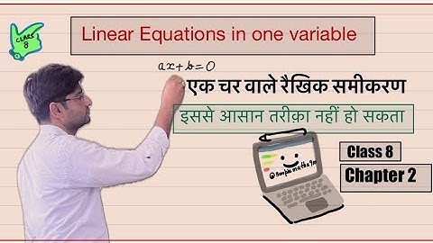 Linear equations in one variable||एक चर वाले रैखिक समीकरण || Class -8|| Chapter -2||Linear Equation