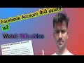 Facebook Account Delete Kaise Kare | How To Delete Facebook Account Permanently 2025 | Fb Id Delete