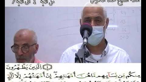 إملاء سورة المجادلة الآيات من 01 إلى 07