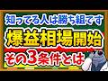 【最高値更新へ】年末ラリーは来る？S&P500が利上げ局面でも急上昇する3つの条件をプロ投資家の視点で徹底解説します！