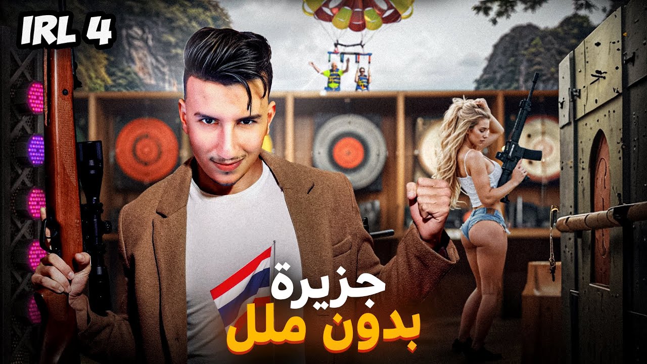 #IRL4 : أغرب جزيرة في تايلاند 🇹🇭