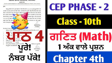 pseb class 10th CEP Phase 2 Math chapter 4 || PM Shree material chapter 4 full solved
