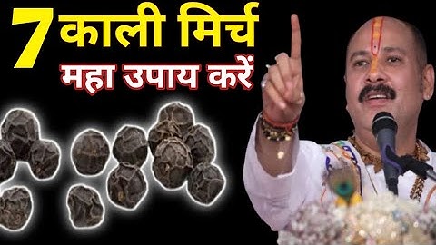 17 नवंबर सोमवार प्रदोष व्रत, 7 काली मिर्च का उपाय करें//Pradeep Ji Mishra
