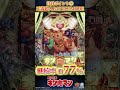 eフィーバーキン肉マン注目ポイント その① #Shorts
