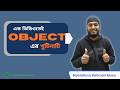 Object এর খুটিনাটি  ||  All about Object  || Fundamental English Grammar ||  Language Hub BD