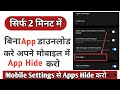 Bina App Ke Apps Hide Karein! 🤫 | Mobile Mein Apps Chhupane Ka Secret Trick! #HideApps #mobilehacks