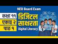 Class 11 Social Unit 2 Chapter 1 | Digital Literacy ( डिजिटल साक्षरता ) | Full Lecture | NEB Exam