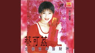 家家户户庆团圆
