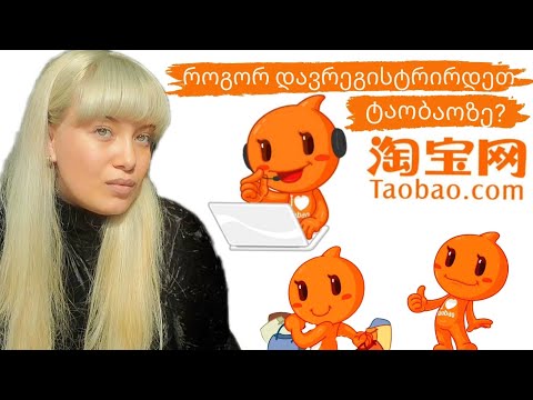 როგორ დავრეგისტრირდეთ ტაობაოზე 2023 ??? / How to register on Taobao 2023 ? #taobao @nukivlogs
