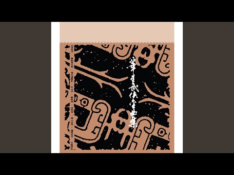 Zhi Shou Tong Hang (Dian Shi Ju "Du Xin Wu" Zhu Ti Qu)