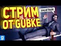 Стрим с Минимальной Задержкой ВЕБКА | Garry&#39;s Mod DarkRP