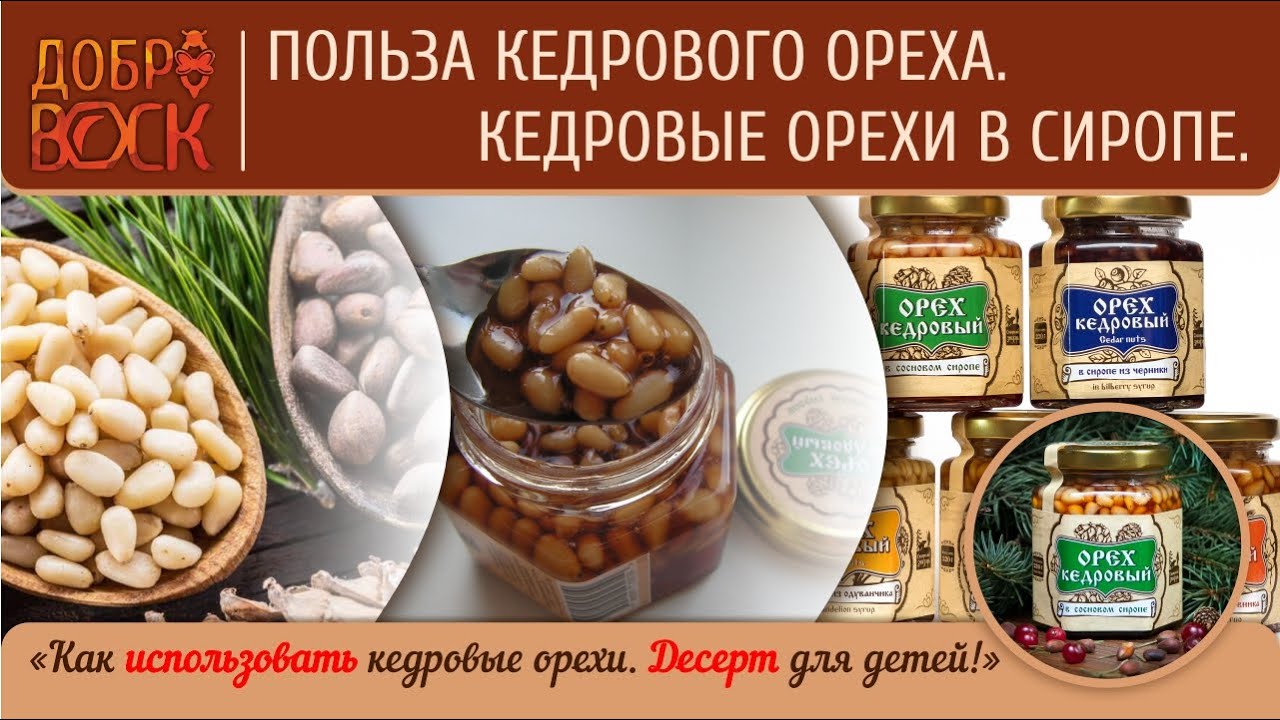 Кедровый орех калории