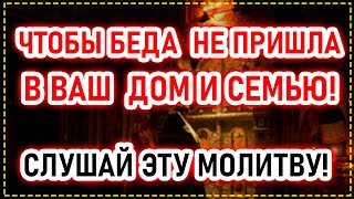 ВСЯ НЕЧИСТЬ УЙДЕТ! Послушай, чтобы не было беды! Вечерние молитвы на сон грядущий