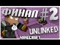 Прохождение карты UnLinked | #2 | Minecraft 1.9