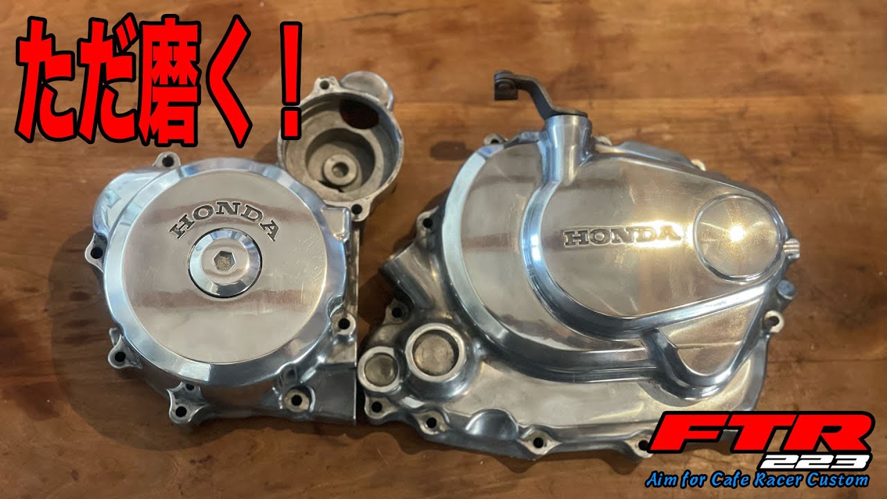 Video of polishing the crankcase cover to a fairly high shine