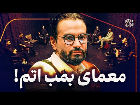 معمای ب مب اتم L دکتر ابوالفضل بازرگان در برابر 10 مخالف اتمی شدن ایران