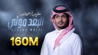 غريب ال مخلص - البعد موتي Resimi