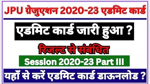 एडमिट कार्ड जारी हुआ | jp university session 2020-23 Part 3 Admit Card Download Kare | Download Admi