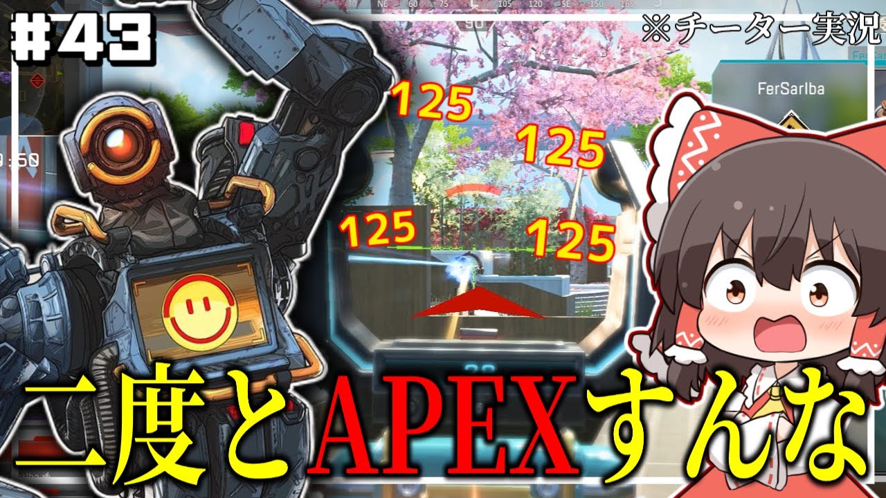 【Apex Legends】カジュアルに現れた全弾ヘッショチーターを実況してみた(笑)【ゆっくり実況】Part43