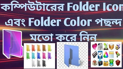 How can change folder Icon and Color windows PC#bangla #folder design & color combination #ফোল্ডার !