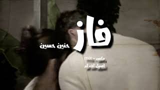 ريمكس - فاز - يغار يغار - اغاني عراقيه 2023