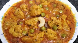 Shahi Gobhi ki Gravy Wali Sabzi | Restaurant Style Recipe | New VEG recipe