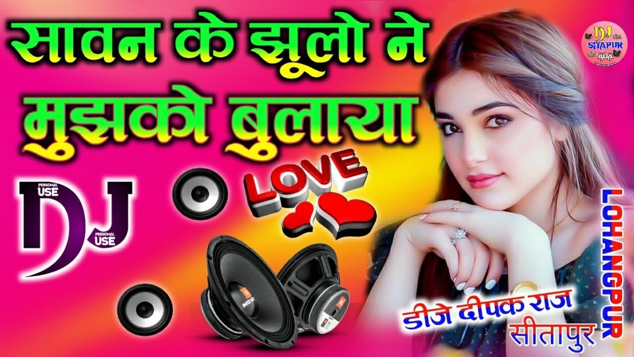 Sawan Ke Jhulo Ne Mujhko Bulaya 💞Dj Dholki Mix 💓 Dj Viral Song 💞 Dj Hindi Song 💞 Dj Deepak Raj