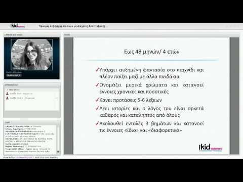 'Πρώιμες δεξιότητες παιδιών