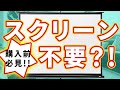 【検証】ホームシアターにプロジェクタースクリーンって必要?!