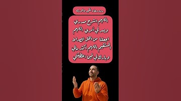 دعاء للبركه والفرج والرزق لازم تردده كل يوم #الرقية_الشرعية #اكسبلور #دعاء #اذكار #حصن_المسلم #قرآن