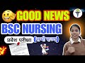 GOOD NEWS: Bsc Nursing Admission 2026 | INC New Order For All States | Bsc Nursing 2026 Form Date