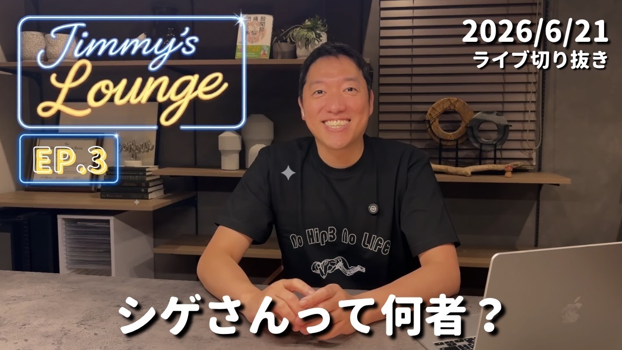 ライブ公式切り抜き】Jimmy's Lounge EP.3「シゲさんって何者