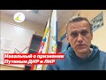 Навальный о признании Россией ЛНР и ДНР. Обращение Путина к россиянам
