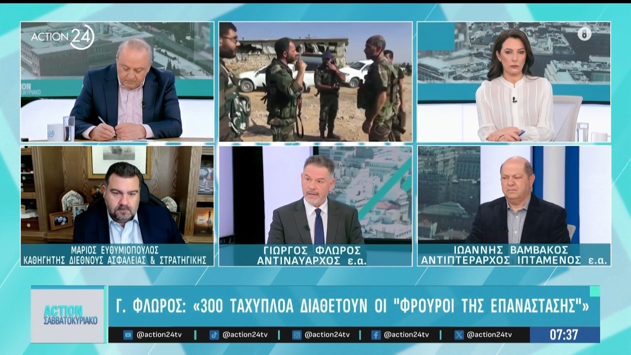 Μ. Ευθυμιόπουλος, Γ. Φλώρος & Ι. Βαμβάκος: «Κανένα Ιρανικό πλοίο δεν είναι ασφαλές» | ACTION 24
