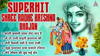 Super Hit Shree Radhe Krishna Bhajan~Krishna Bhajan~Shree Radhe Krishna Khajan~Shree Krishna Bhajan