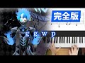 ツイステ Ggwp Full イデア シュラウドキャラソン ピアノ弾いてみた ツイステ Ggwp Full イデア シュラウドキャラソン ピアノ弾いてみた