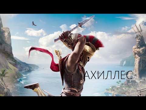 САМЫЙ СИЛЬНЫЙ ВОИН ВСЕХ ВРЕМЕН - АХИЛЛЕС | Мифы и Легенды