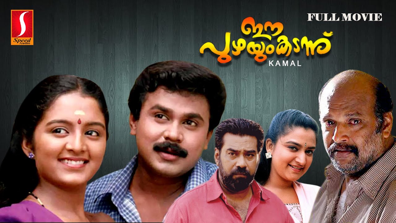 Ee puzhayum kadannu Malayalam Full Movie  Dileep  Manjuwarrier  Harisree Asokan  Biju Menon