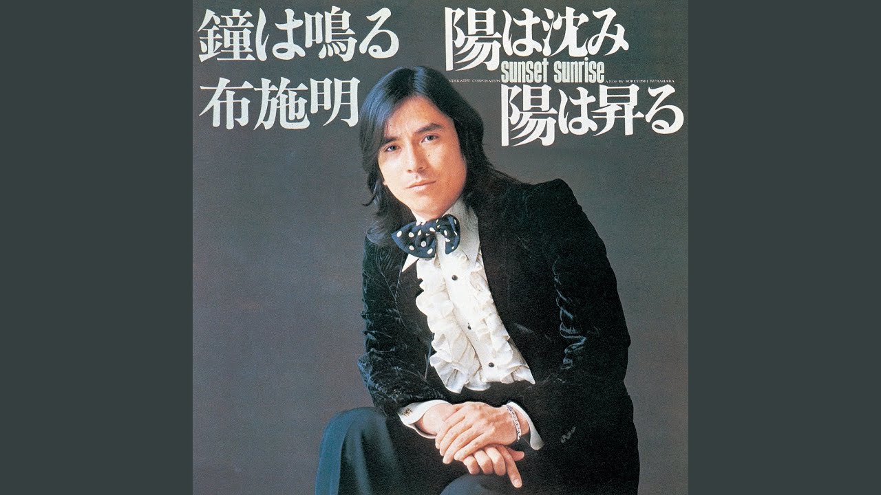 Hi wa Shizumi Hi wa Noboru - YouTube
