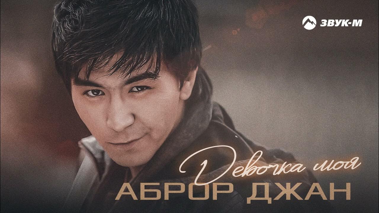 Песня моя джана. Даниял алиев. Джана моя. Песни джана моя. Песни джана моя.