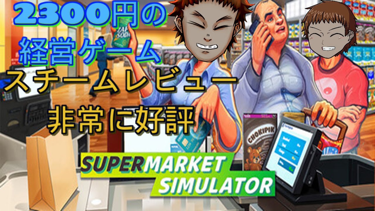 パワー系vtuberが【Supermarket Simulator】でスーパーを経営する　その19　今日もやるぞ　＃昼活