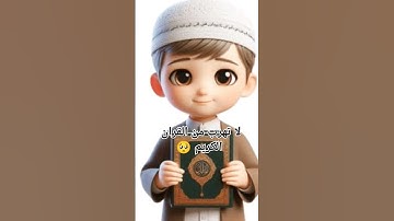 القران الكريم راحة نفسية 🌹🌹#viralvideo #funny #video #viralshort #tiktok #القرآن_الكريم #foryou