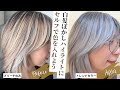 ［グレイヘア］白髪ぼかしハイライトに色を入れよう！グレイヘア移行期のマンネリ脱却！🩶