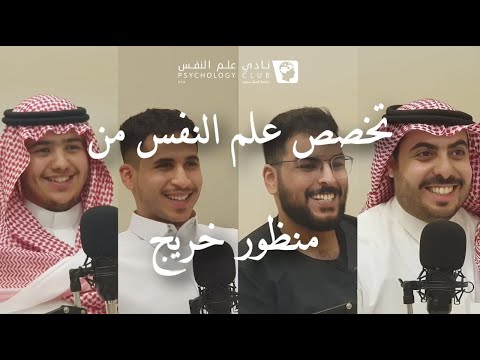 فيديو: هل علم النفس بكالوريوس علوم؟