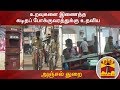 New video by Thanthi TV on YouTube