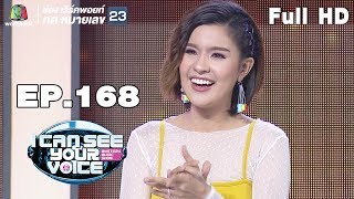 I Can See Your Voice -TH | EP.168 | เปา เปาวลี  | 8 พ.ค. 62 Full HD