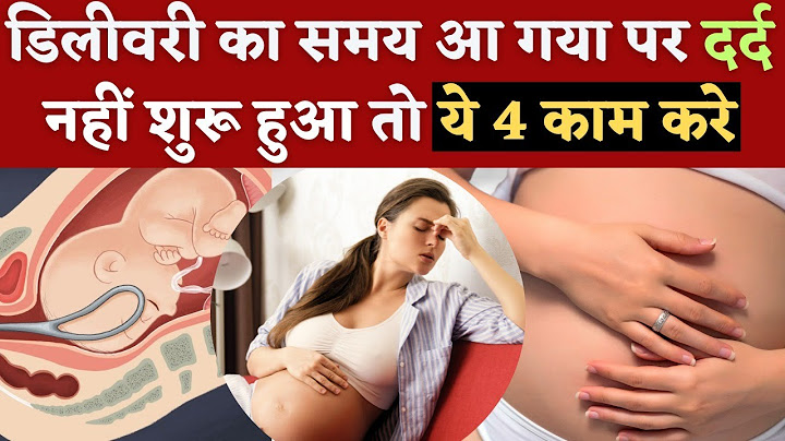 डिलीवरी का समय आ गया पर दर्द नहीं हुआ तो 4 काम करे - Easy Delivery Tips - Must watch 😱