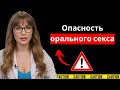 ОРАЛЬНЫЙ СЕКС ДЕЛАЕТ ЭТО — И НИКТО ВАМ ОБ ЭТОМ НЕ ГОВОРИЛ! | ОБЪЯСНЯЕТ УРОЛОГ