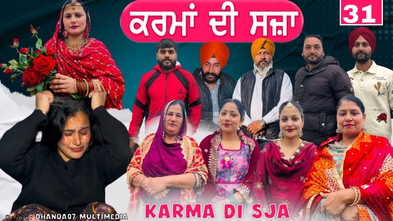 ਕਰਮਾਂ ਦੀ ਸੱਜਾ ( ਭਾਗ -31) karma di Sajja ( part-31)#maanpurtv 