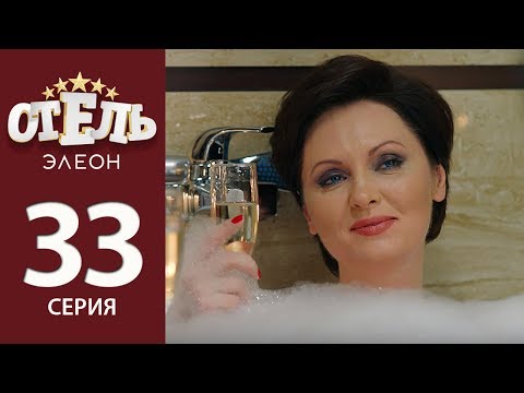 Отель Элеон - 2 сезон 12 серия